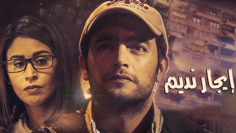 مسلسل نصيبي وقسمتك الجزء الاول الحلقة 29 التاسعة والعشرون ( إيجار نديم )