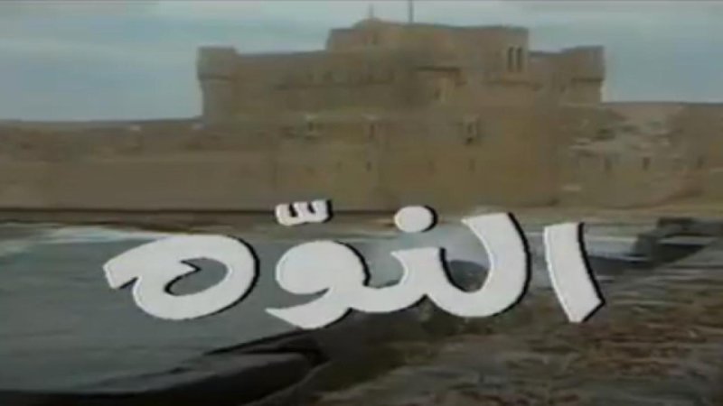 مسلسل النوة الحلقة 20 العشرون والأخيرة