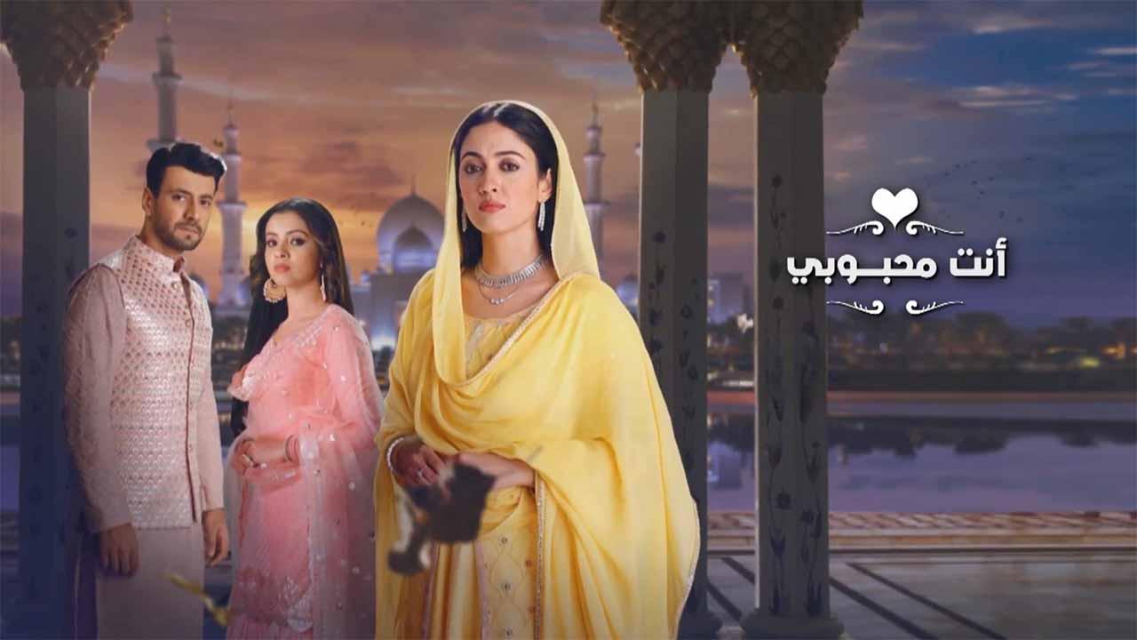 مسلسل انت محبوبي الحلقة 66 السادسة والستون مدبلجة