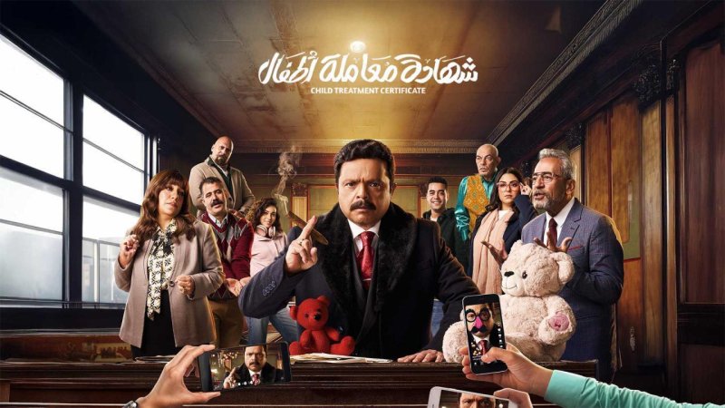 مسلسل شهادة معاملة أطفال الحلقة 30 الثلاثون والاخيرة