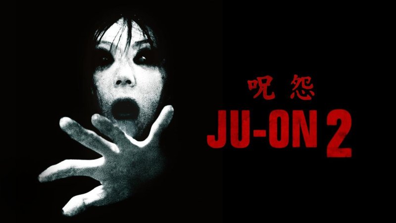 فيلم Ju-On: The Grudge 2 2003 مترجم كامل HD