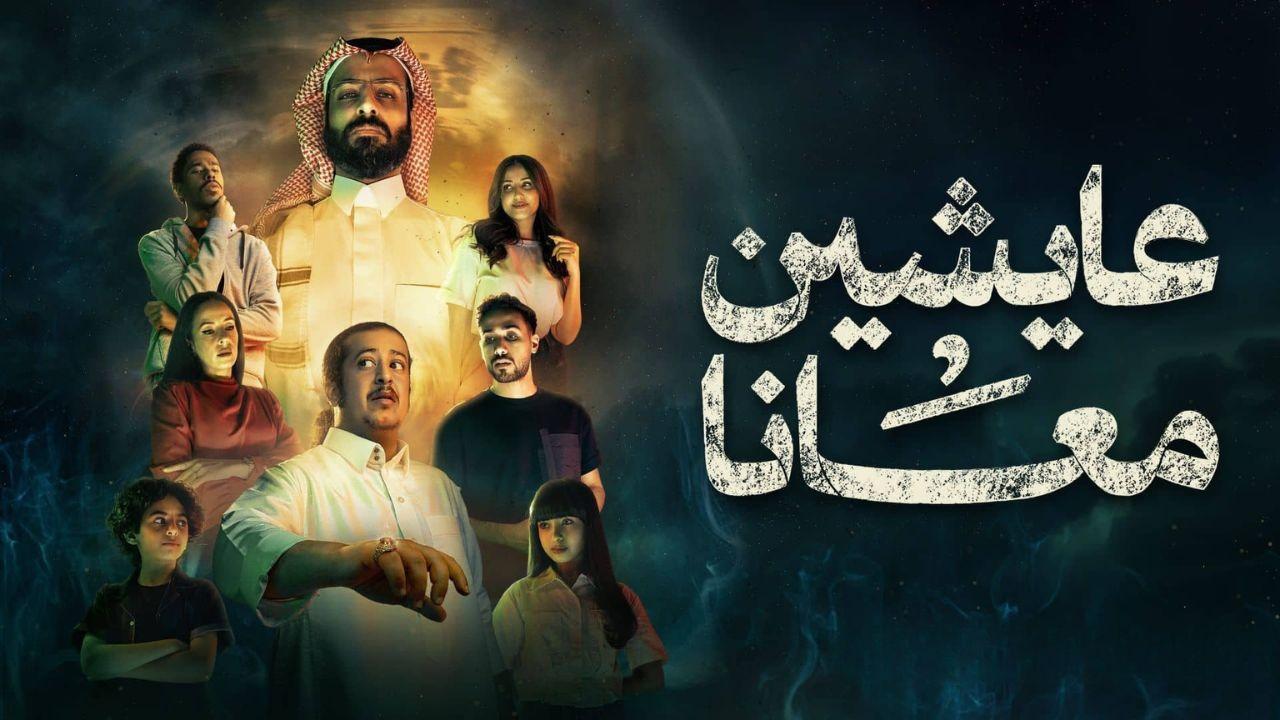مسلسل عايشين معانا الحلقة 3 الثالثة