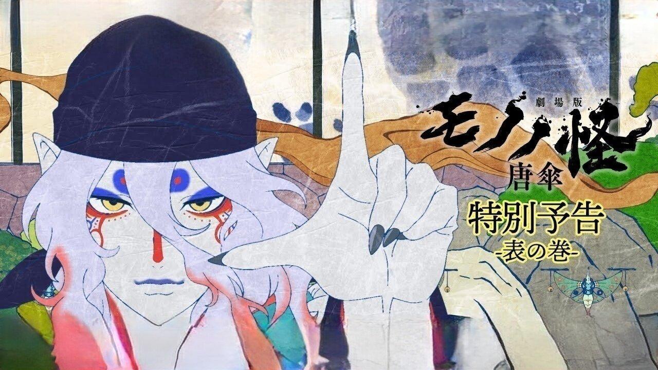 فيلم Mononoke Movie: Paper Umbrella 2024 مترجم كامل HD