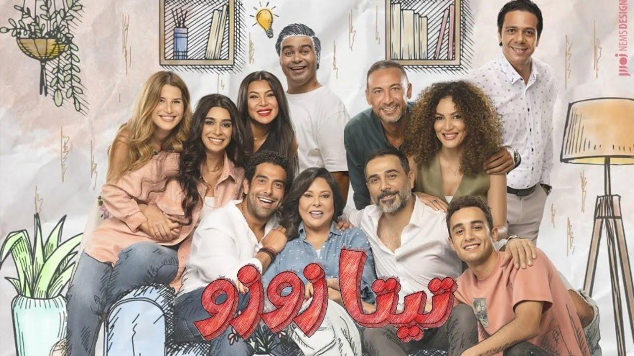 مسلسل تيتا زوزو الحلقة 30 الثلاثون والاخيرة