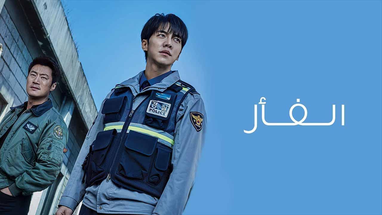 مسلسل الفار الحلقة 20 العشرون والاخيرة مدبلجة