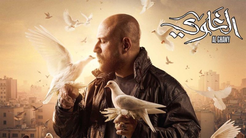 مسلسل الغاوي الحلقة 12 الثانية عشر