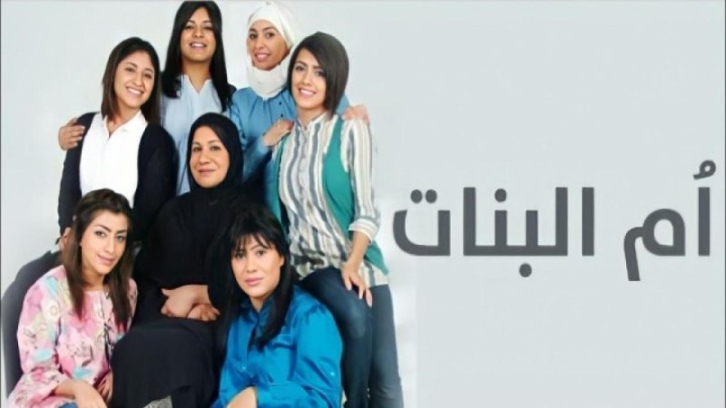 مسلسل أم البنات الحلقة 10 العاشرة