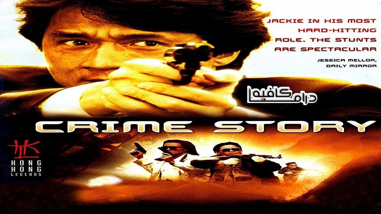 فيلم Crime Story 1993 مترجم كامل HD اون لاين