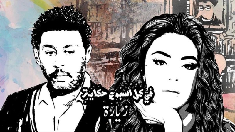 مسلسل في كل اسبوع حكاية - زيارة الحلقة 4 الرابعة