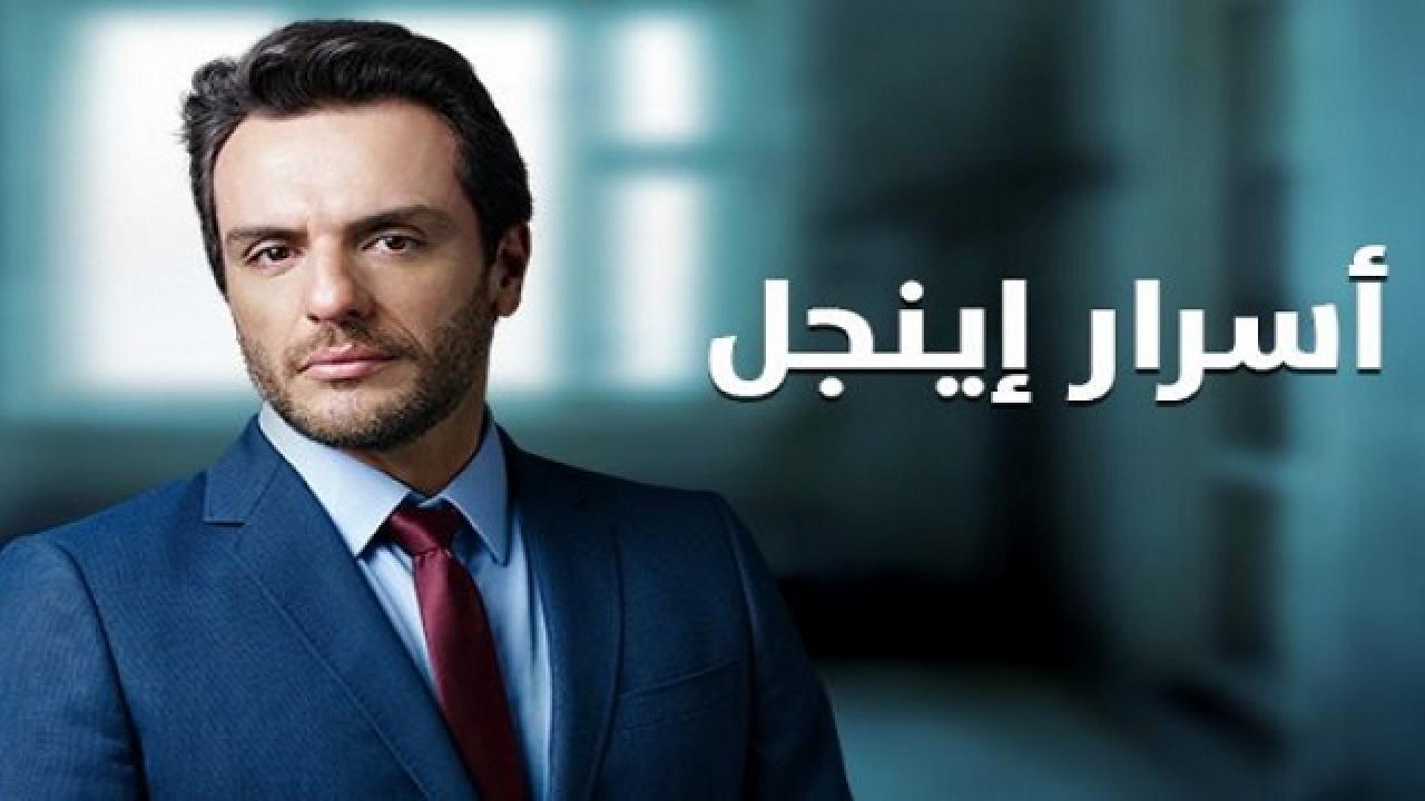 مسلسل اسرار اينجل الحلقة 26 السادسة والعشرون مدبلجة