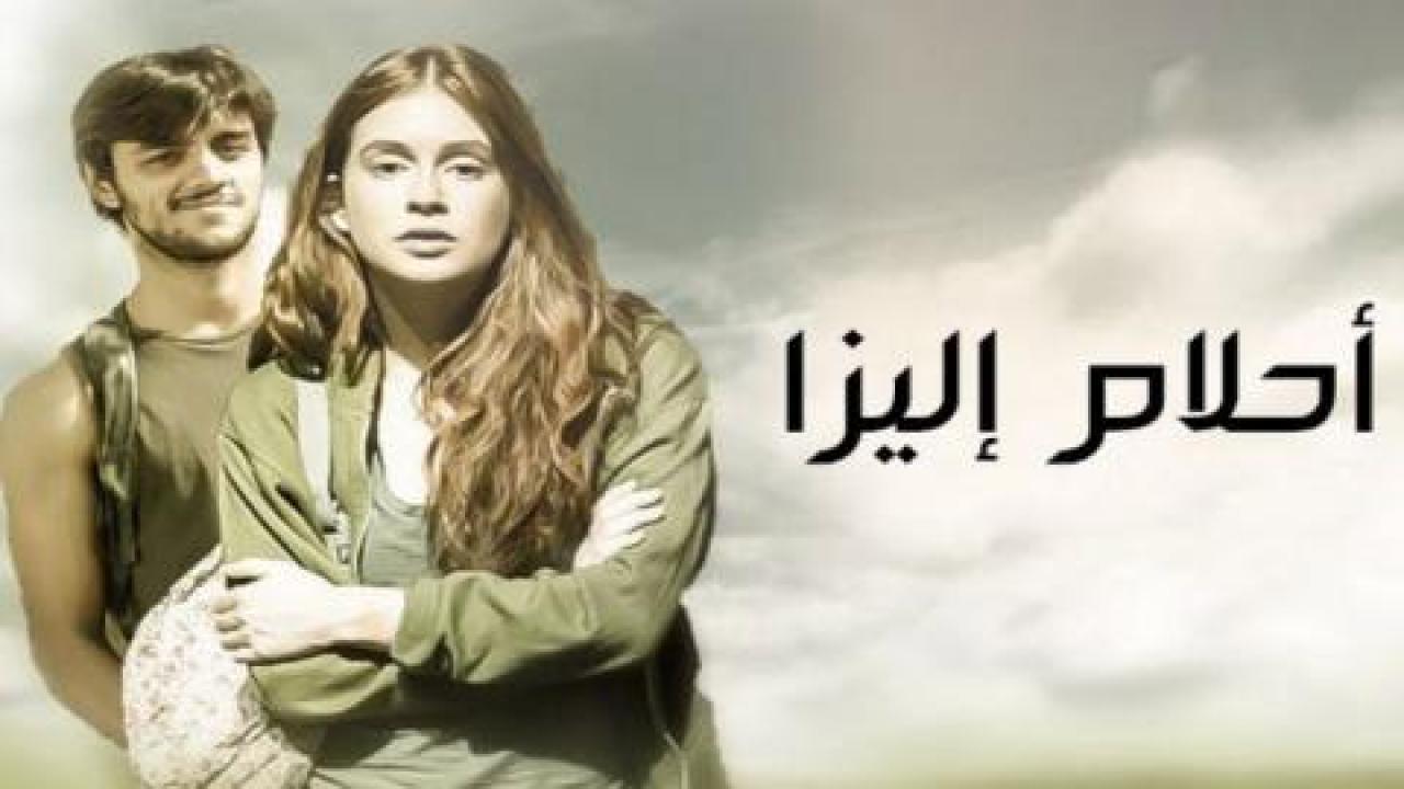 مسلسل أحلام إليزا الموسم الاول الحلقة 10 العاشرة مدبلجة