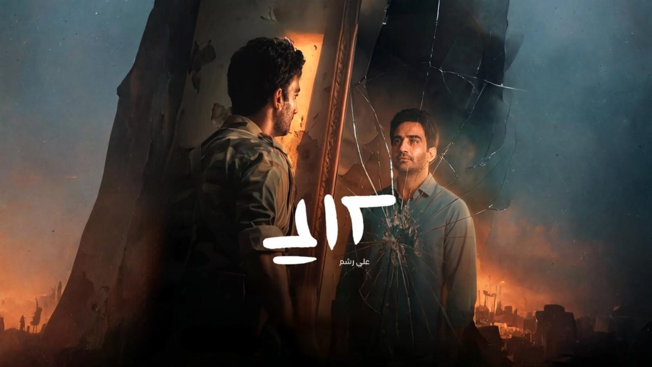 مسلسل علي رشم الحلقة 1 الاولي