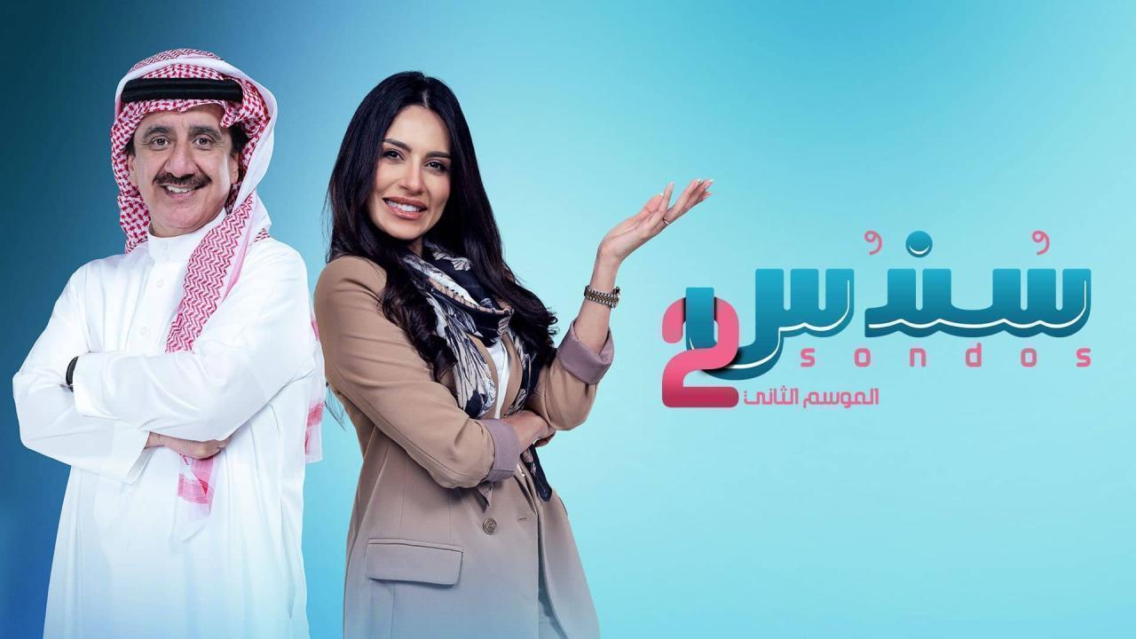 مسلسل سندس 2 الحلقة 19 التاسعة عشر