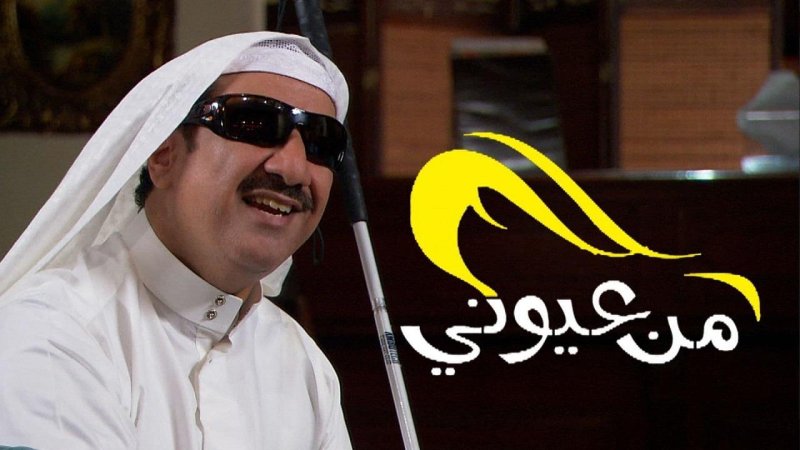 مسلسل من عيوني الحلقة 9 التاسعة