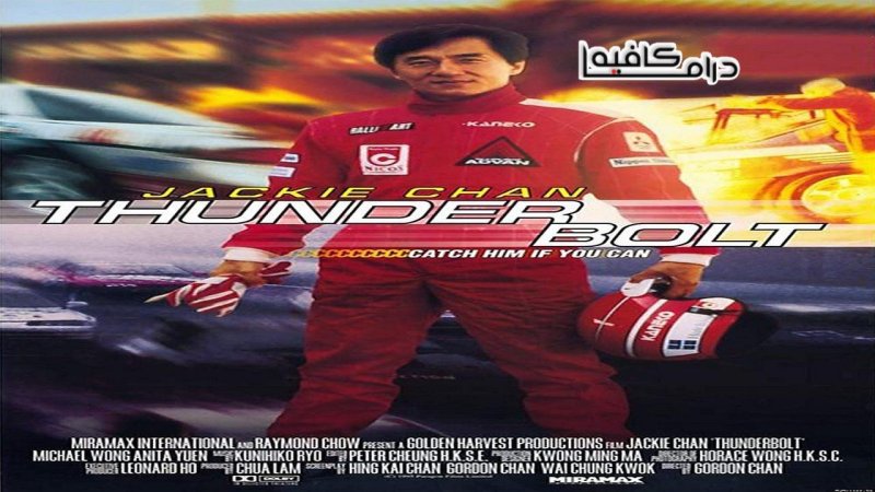 فيلم Thunderbolt 1995 مترجم كامل HD اون لاين