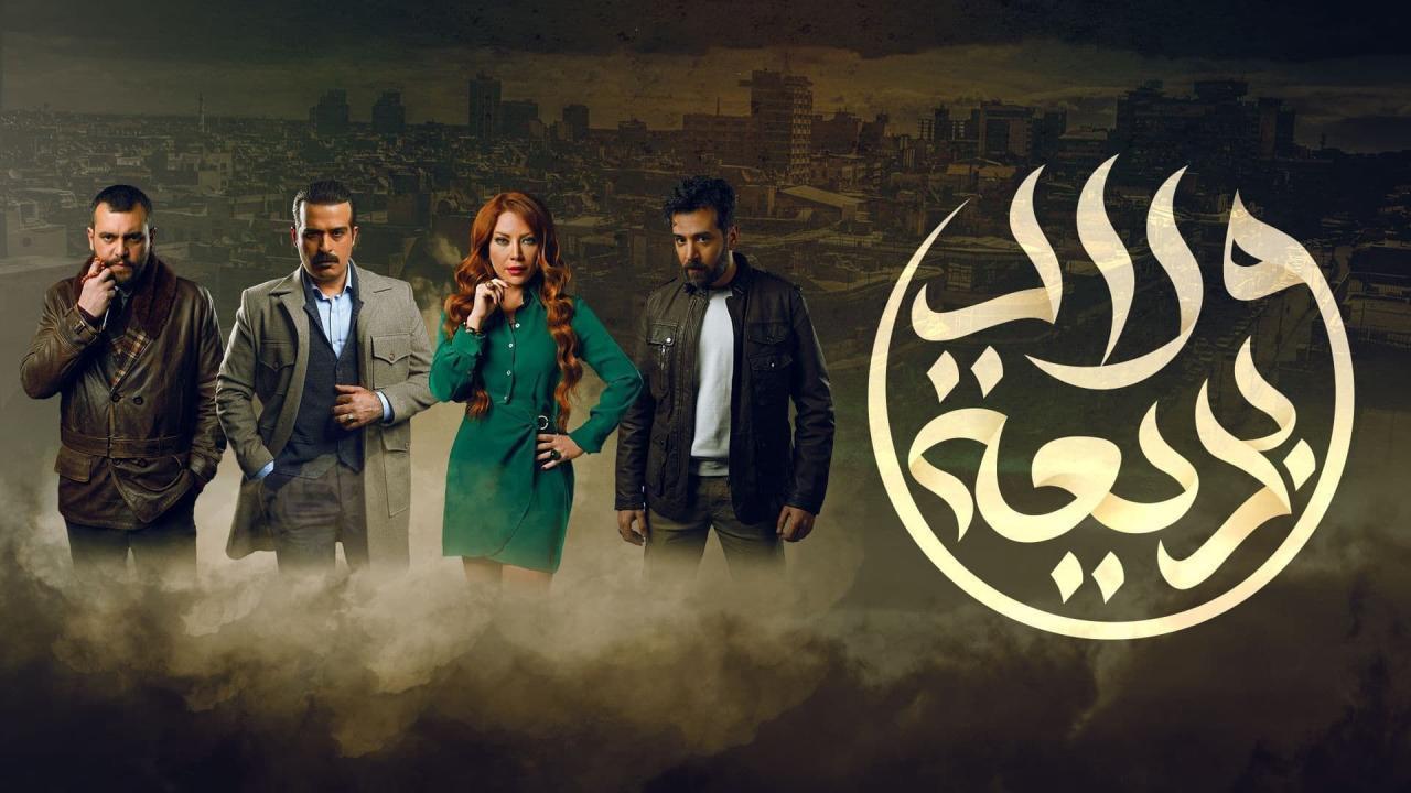 مسلسل ولاد بديعة الحلقة 24 الرابعة والعشرون