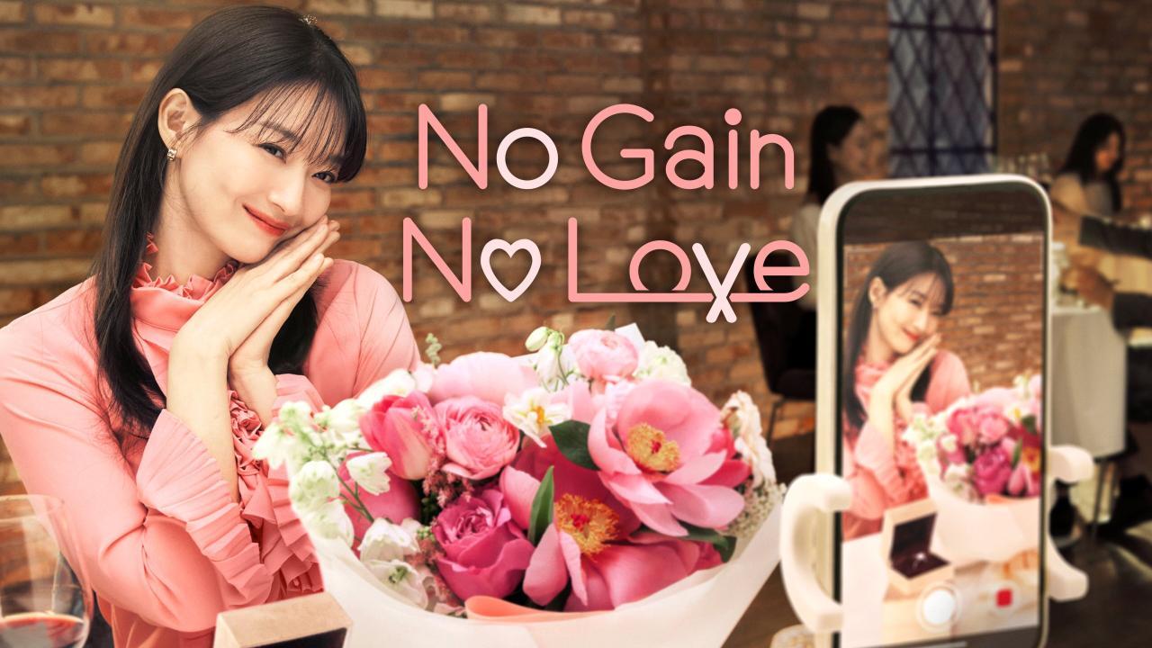 مسلسل No Gain No Love الحلقة 7 السابعة مترجمة