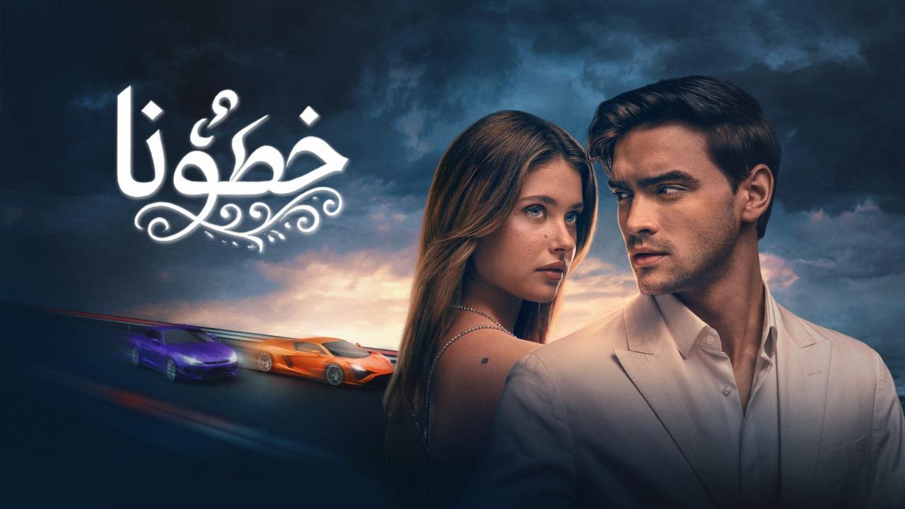 فيلم خطؤنا 2025 مدبلج كامل بجودة عالية HD