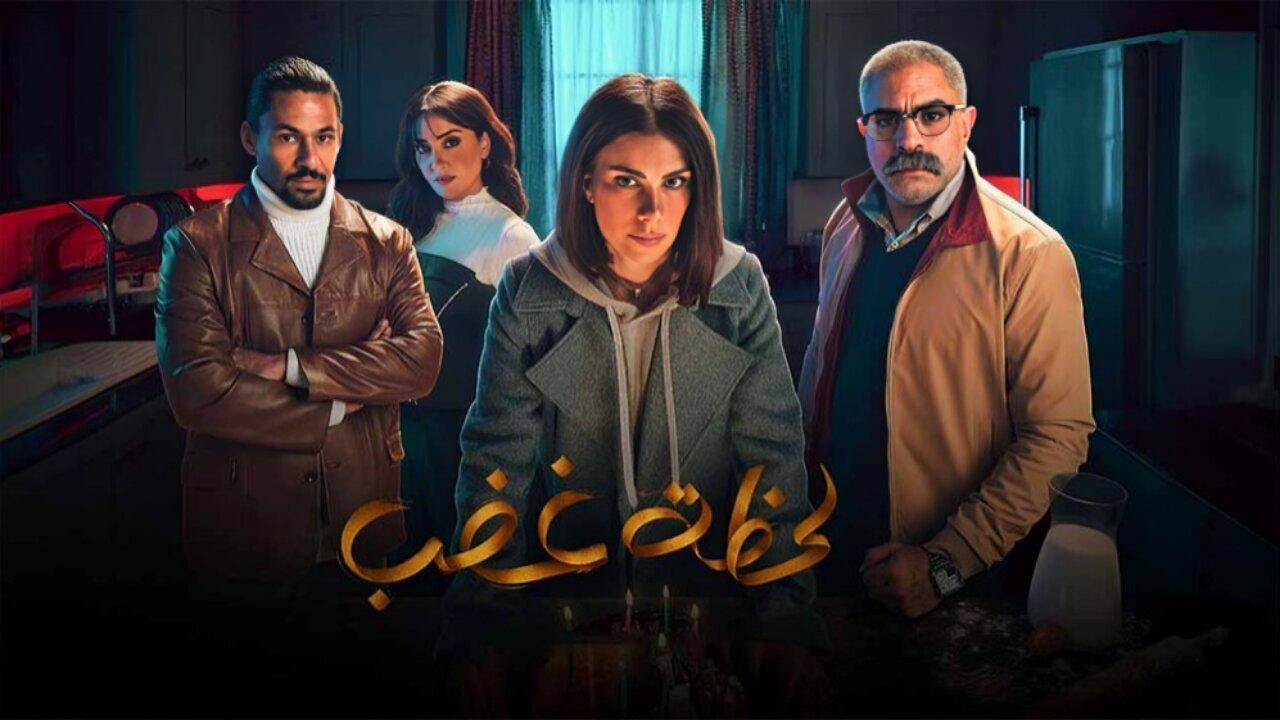 مسلسل لحظة غضب الحلقة 12 الثانية عشر