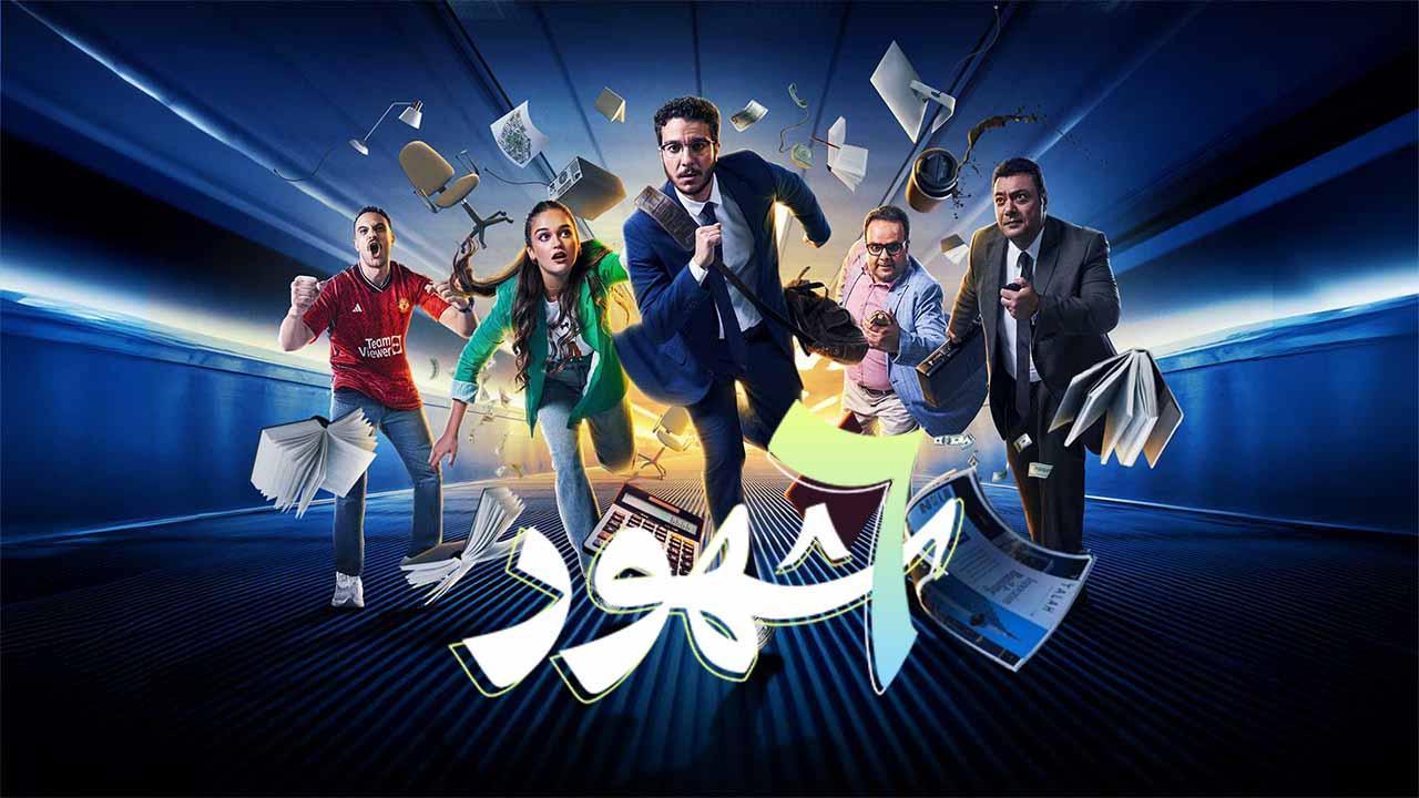 مسلسل 6 شهور الحلقة 1 الاولي