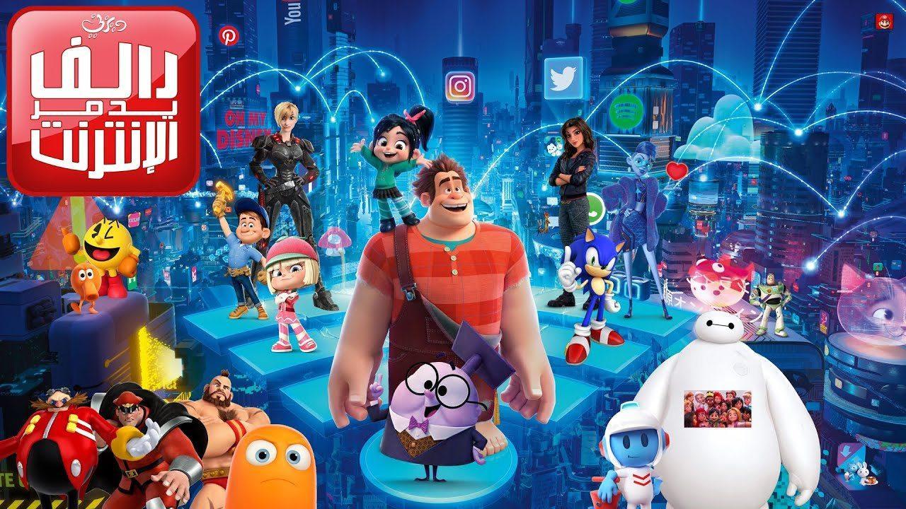 فيلم Ralph Breaks the Internet 2018 مدبلج كامل HD