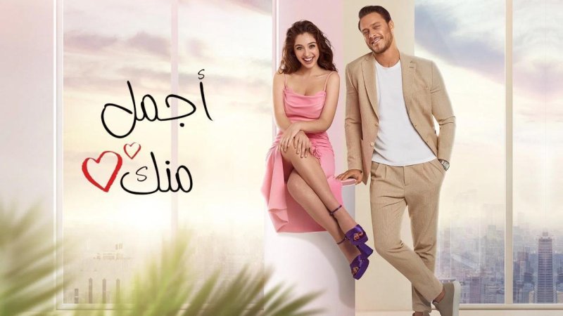 مسلسل أجمل منك الحلقة 15 الخامسة عشر مدبلجة