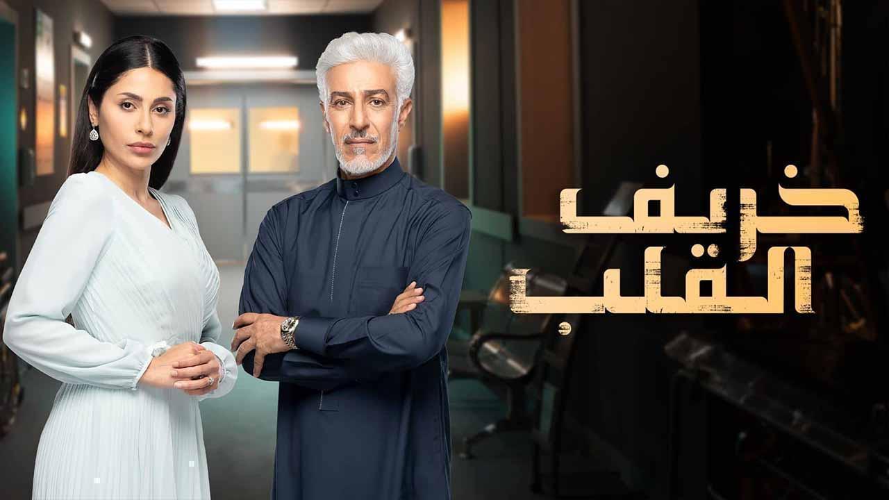 مسلسل خريف القلب الحلقة 32 الثانية والثلاثون