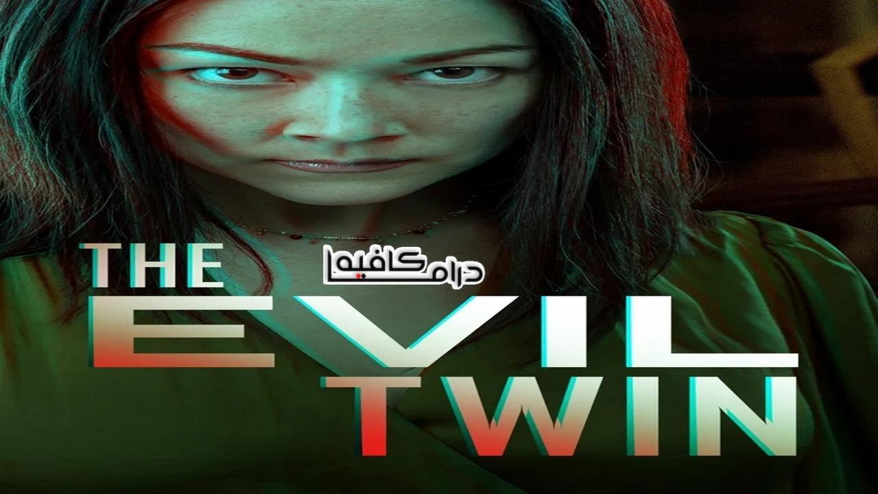 فيلم The Evil Twin 2021 مترجم كامل HD اون لاين