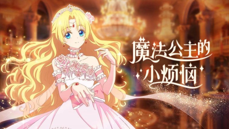 انمي Mofa Gongzhu de Xiao Fannao الحلقة 1 الاولي مترجمة