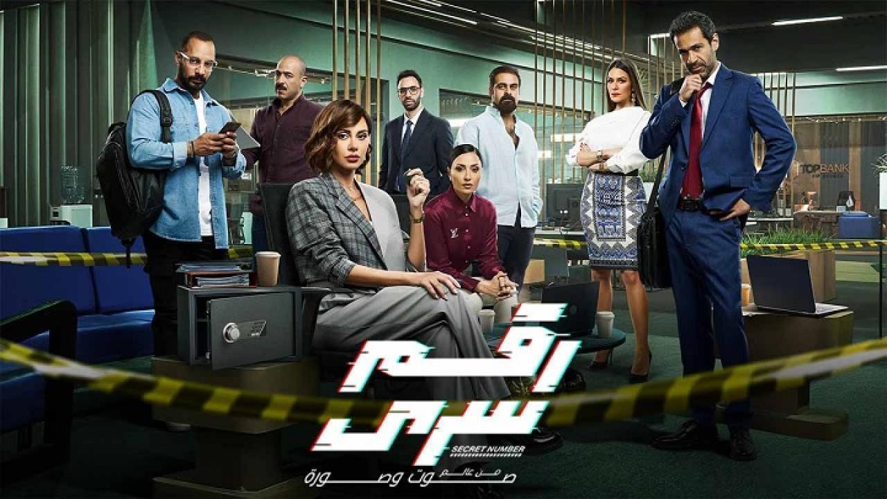 مسلسل رقم سري الحلقة 5 الخامسة