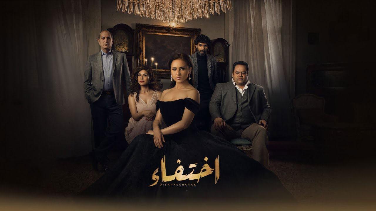 مسلسل اختفاء الحلقة 27 السابعة والعشرون