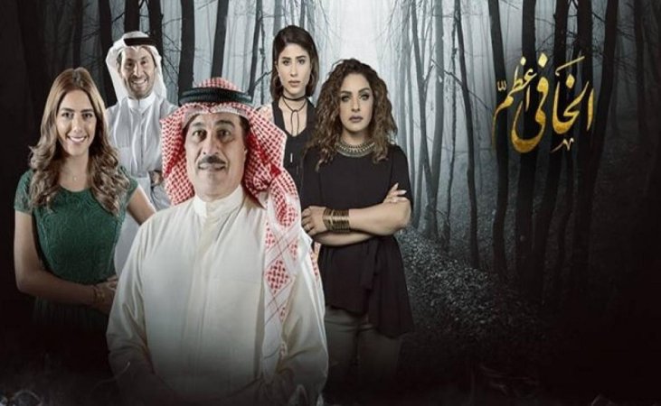 مسلسل الخافي اعظم الحلقة 24 الرابعة والعشرون
