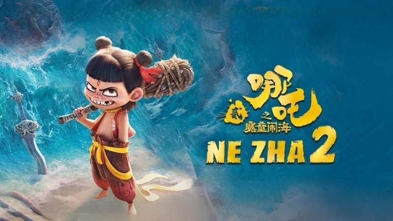 فيلم Ne Zha II 2025 مترجم كامل HD
