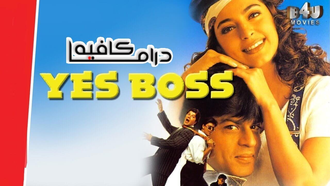 فيلم Yes Boss 1997 مترجم كامل HD