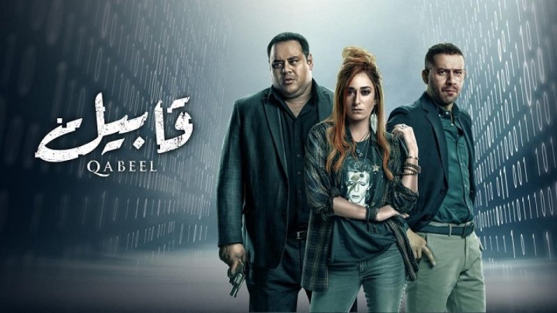 مسلسل قابيل الحلقة 20 العشرون