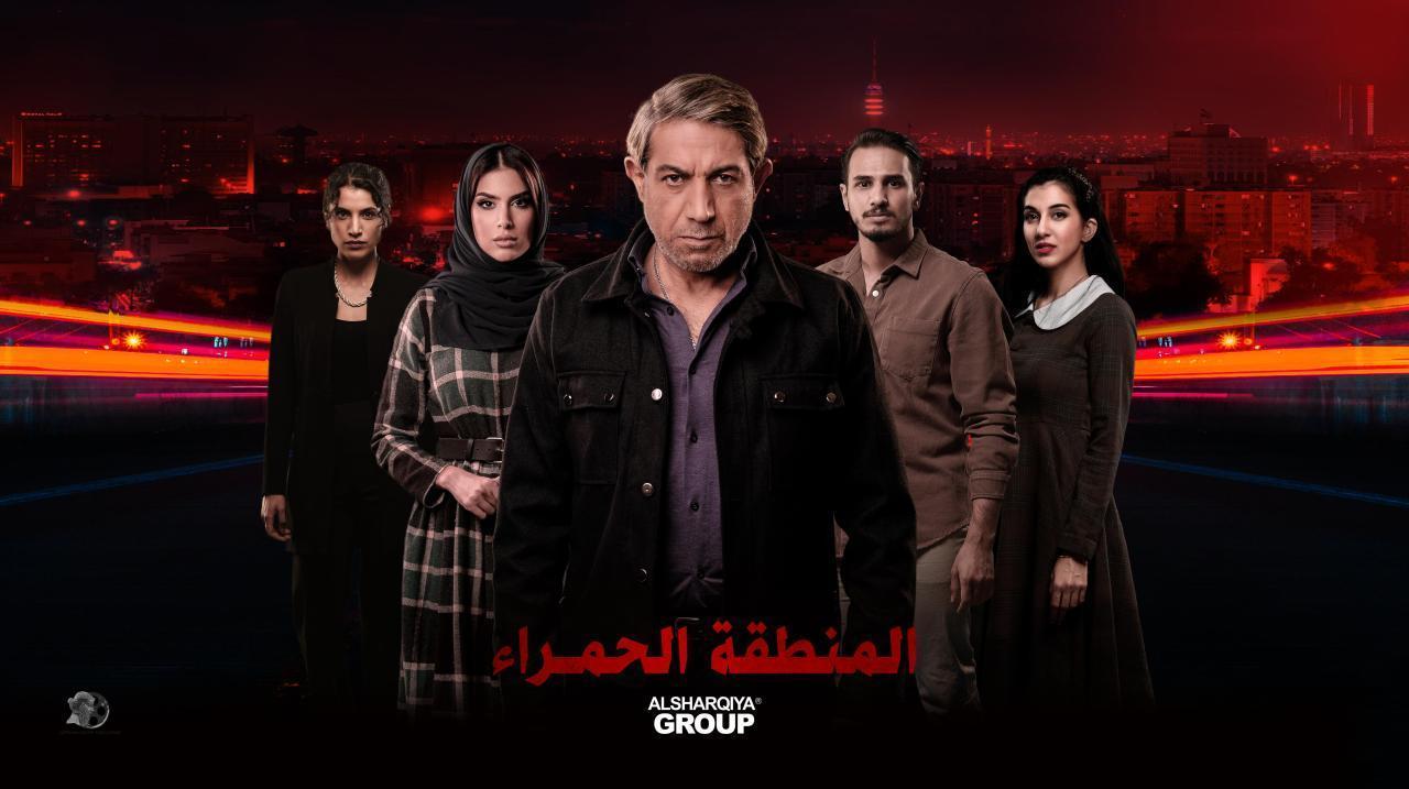 مسلسل المنطقة الحمراء الحلقة 4 الرابعة