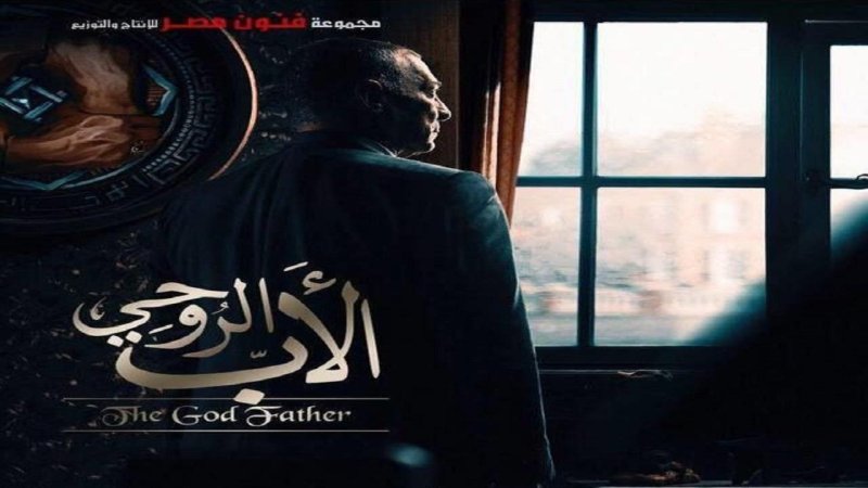 مسلسل الاب الروحي الجزء الاول الحلقة 26 السادسة والعشرون