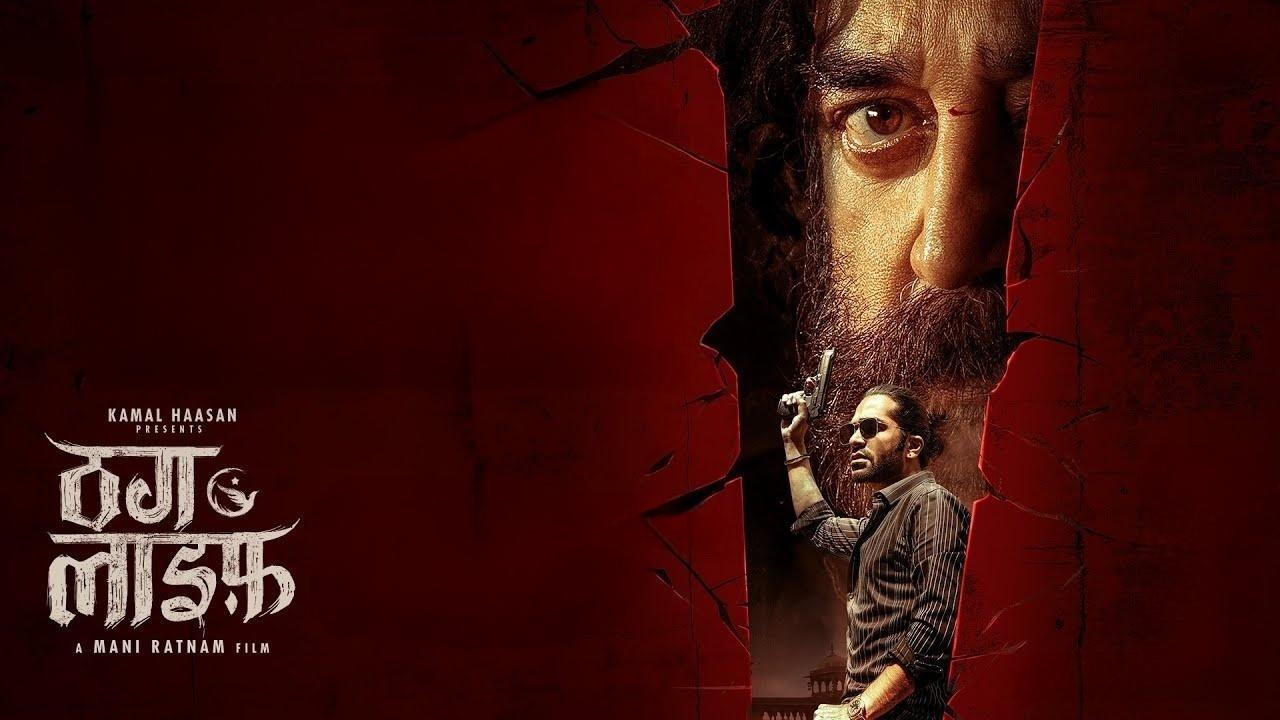 فيلم Thug Life 2025 مترجم كامل بجودة HD