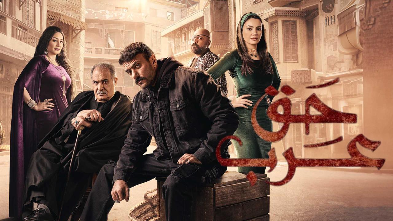 مسلسل حق عرب الحلقة 28 الثامنة والعشرون