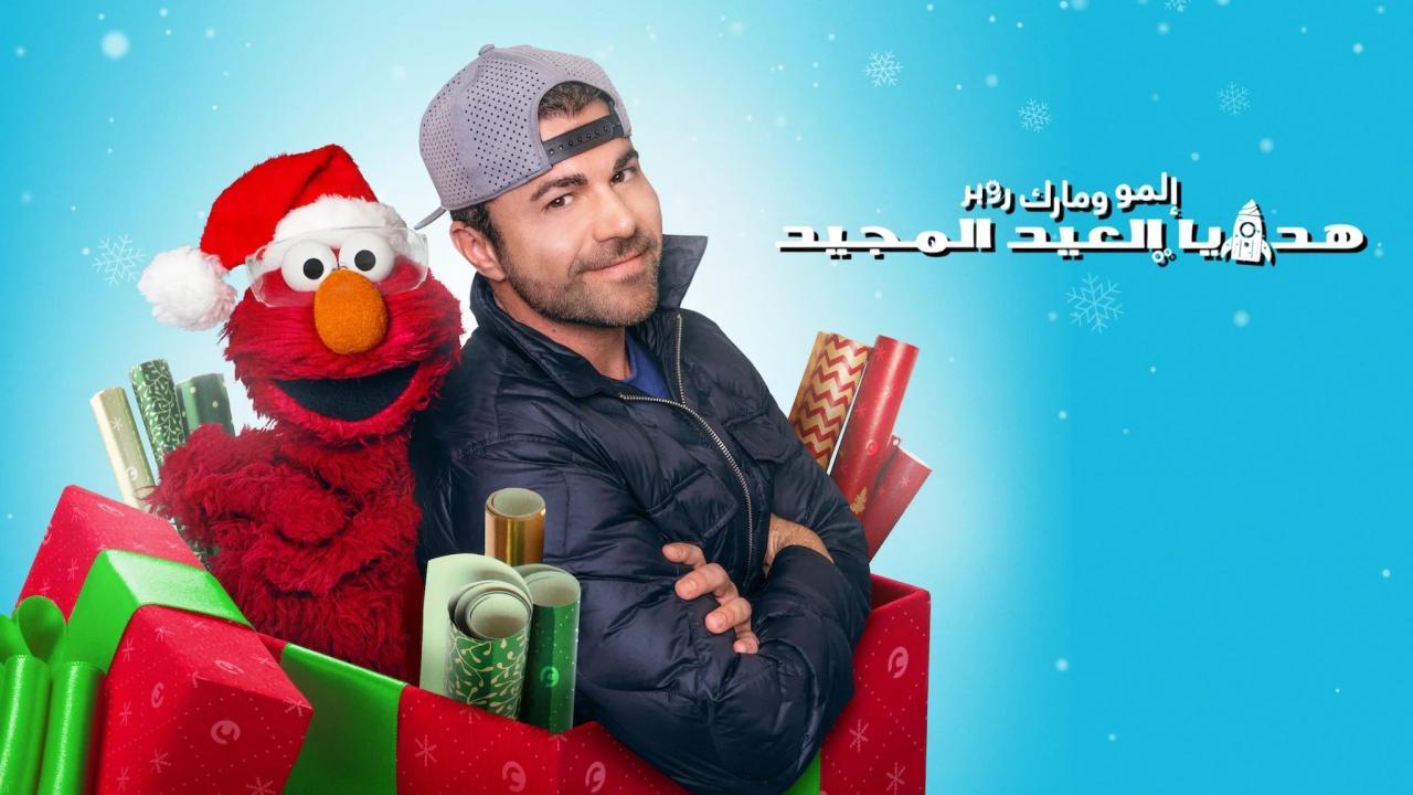 فيلم Elmo and Mark Rober's Merry Giftmas 2025 مدبلج كامل بجودة عالية HD