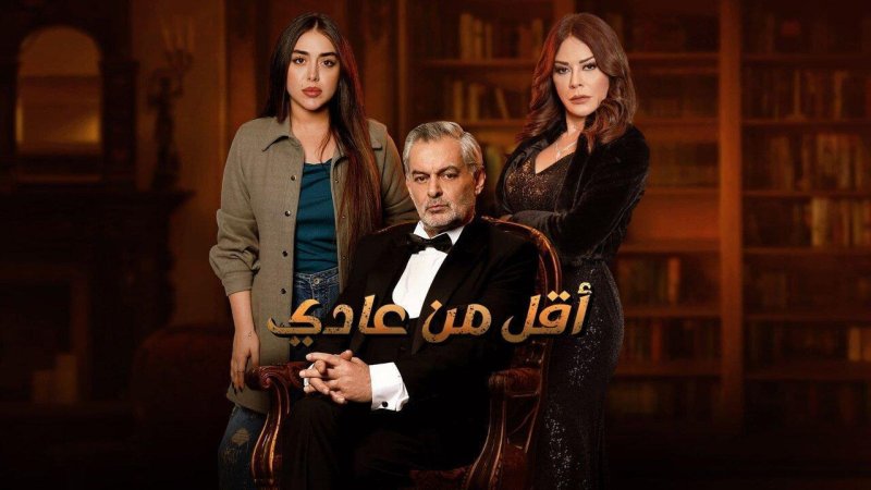 مسلسل أقل من عادي الحلقة 11 الحادية عشر