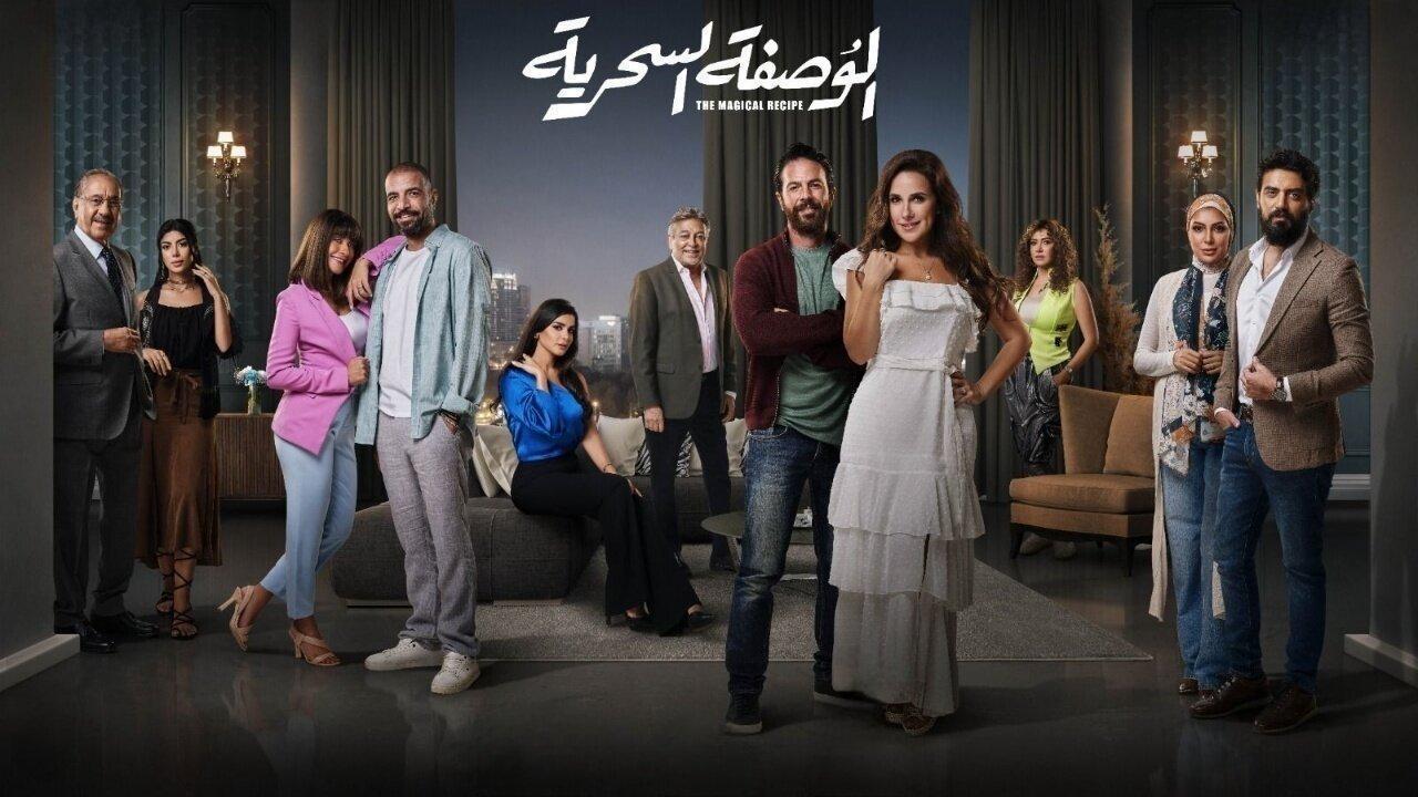 مسلسل الوصفة السحرية الحلقة 20 العشرون