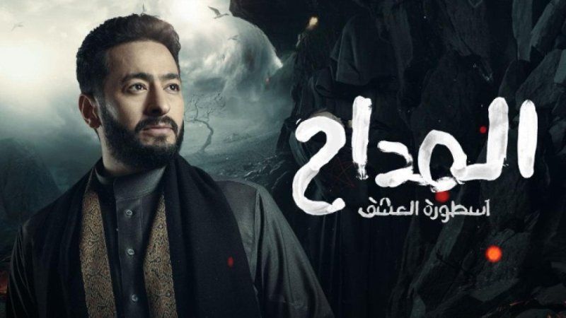 مسلسل المداح 3 الحلقة 27 السابعة والعشرون