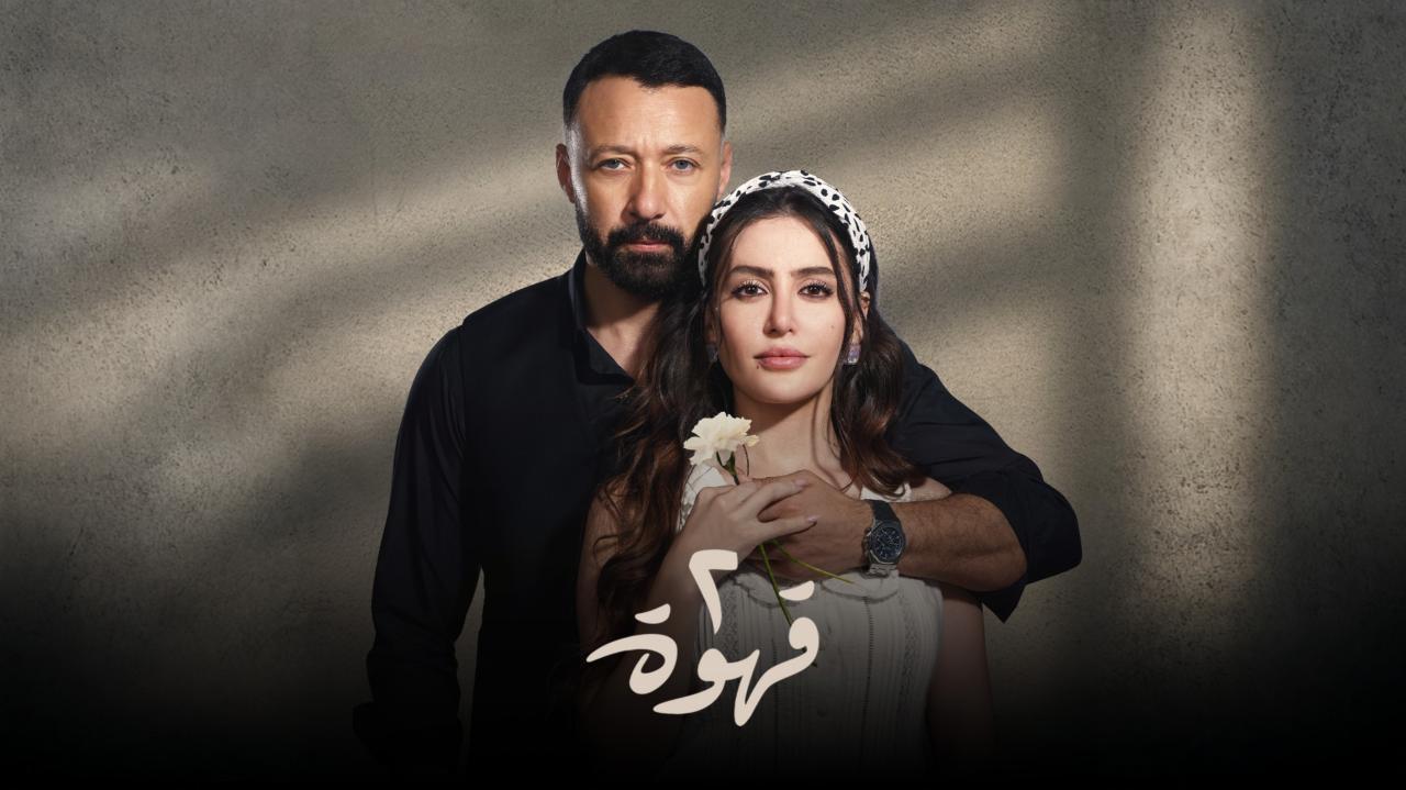 مسلسل 2 قهوة الحلقة 26 السادسة والعشرون