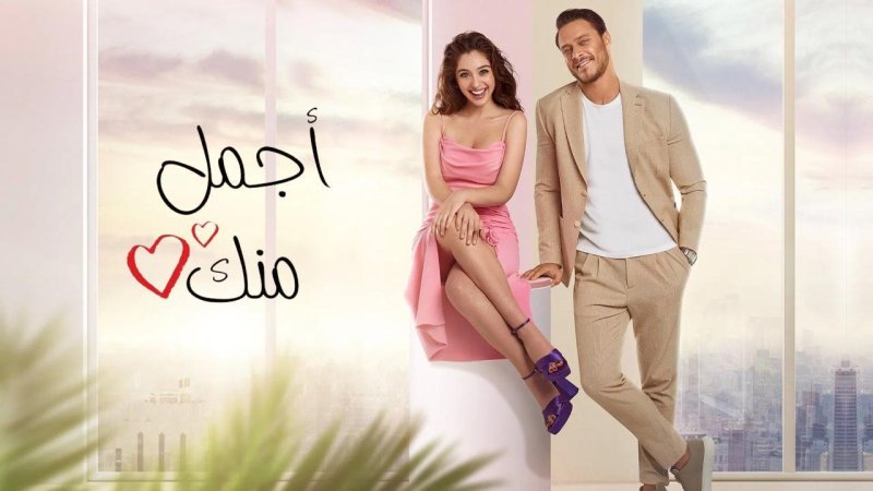 مسلسل أجمل منك الحلقة 6 السادسة مدبلجة