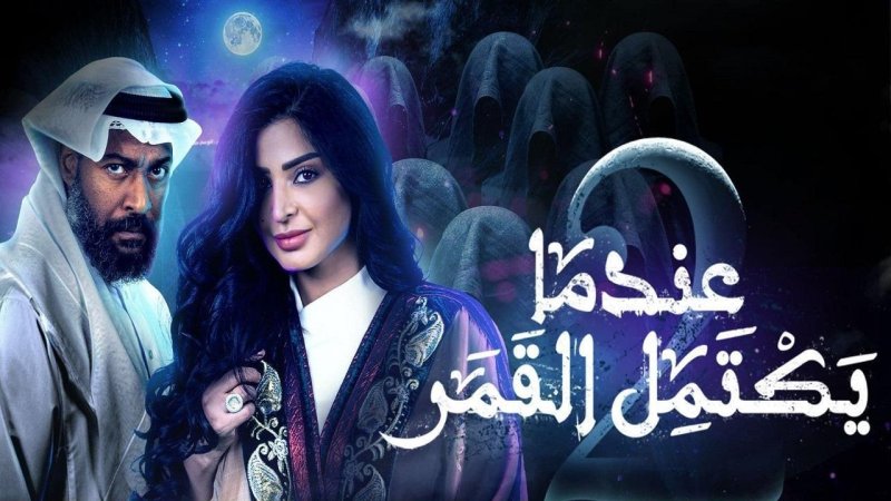 مسلسل عندما يكتمل القمر 2 الحلقة 19 التاسعة عشر