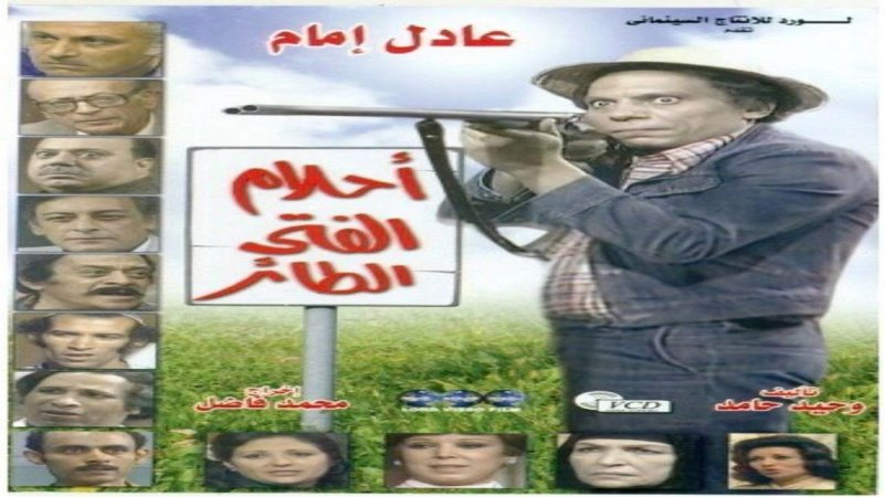 مسلسل احلام الفتي الطائر الحلقة 12 الثانية عشر
