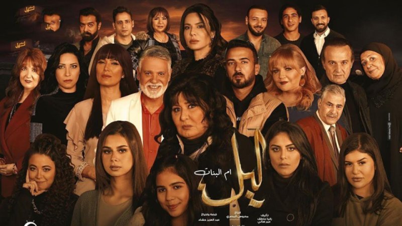مسلسل ليل ام البنات الحلقة 25 الخامسة والعشرون