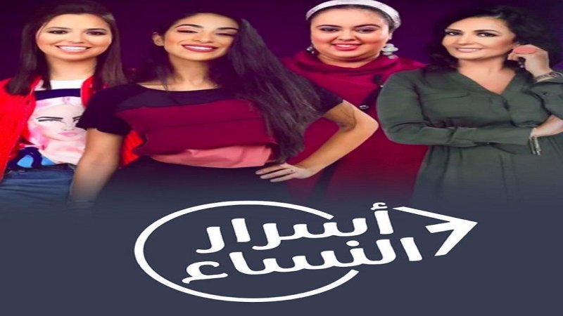 مسلسل اسرار النساء 2 الحلقة 18 الثامنة عشر