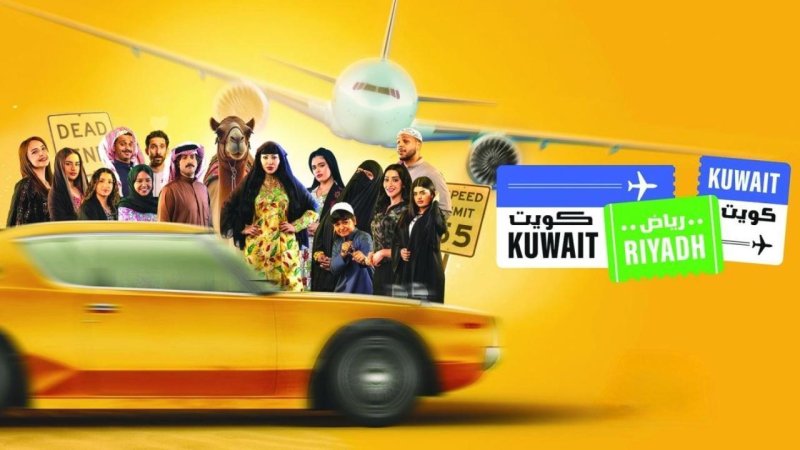 مسلسل كويت رياض كويت الحلقة 4 الرابعة